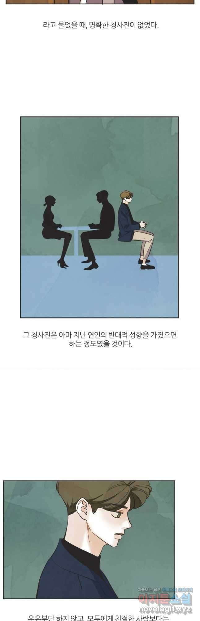 N번째 연애 63화 16