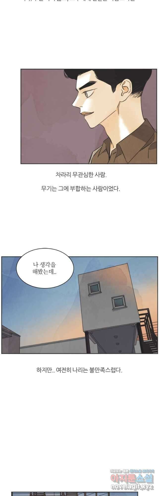 N번째 연애 63화 17