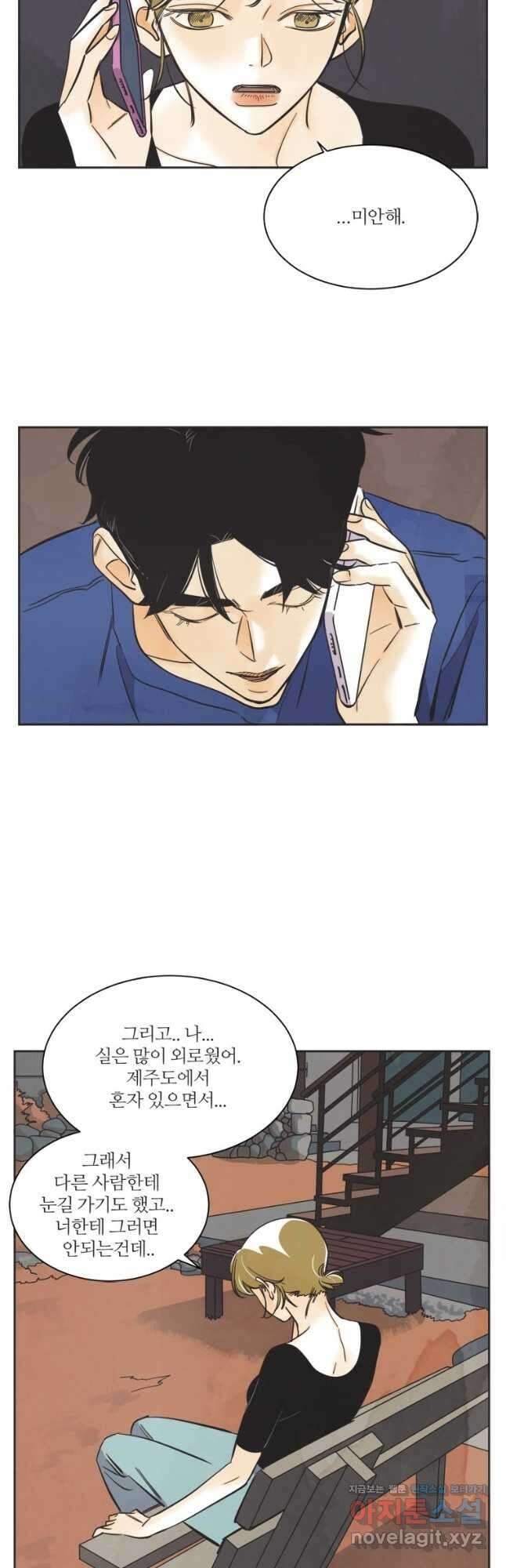 N번째 연애 63화 19