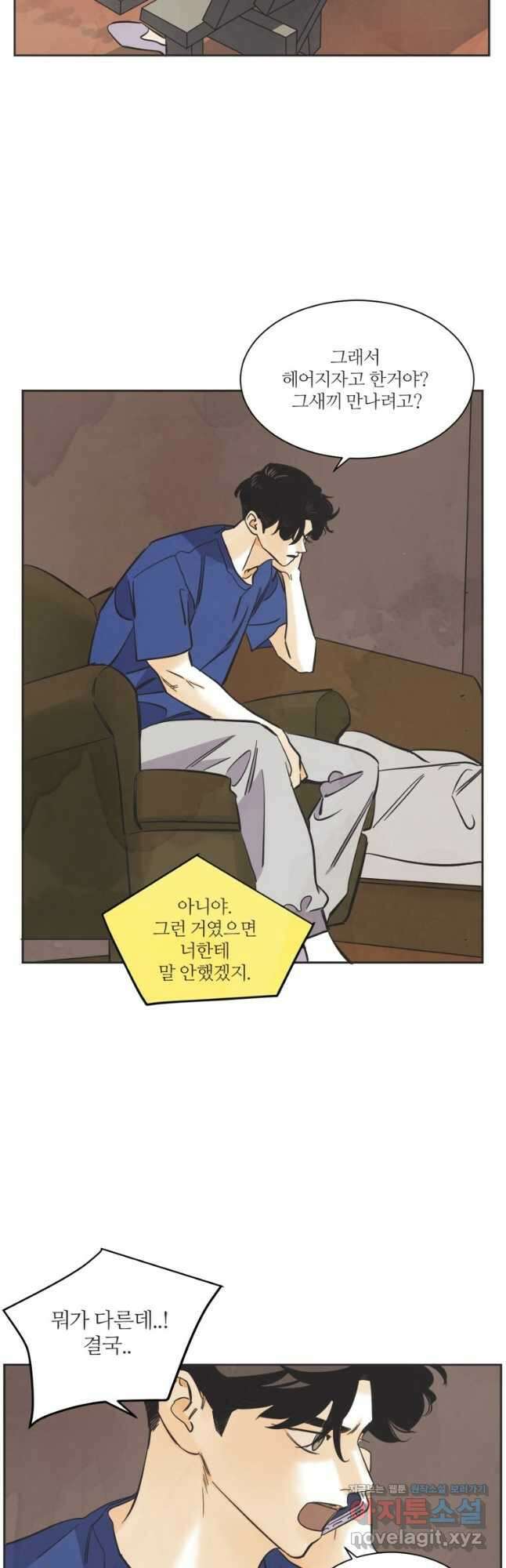 N번째 연애 63화 20