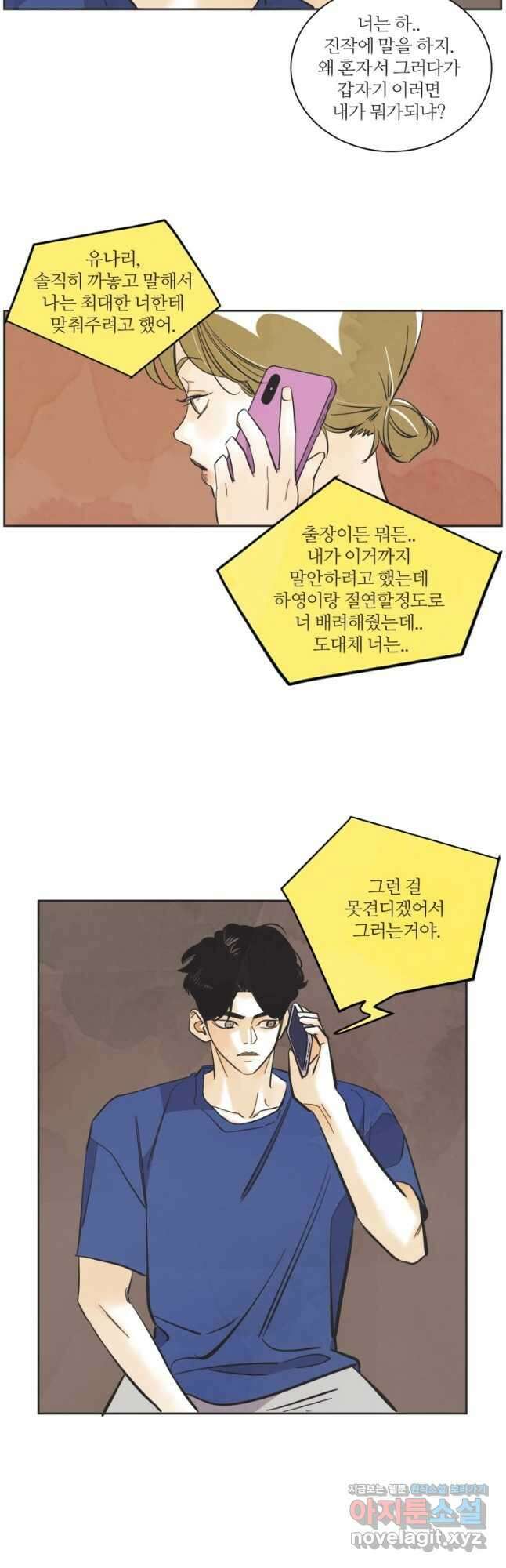 N번째 연애 63화 21