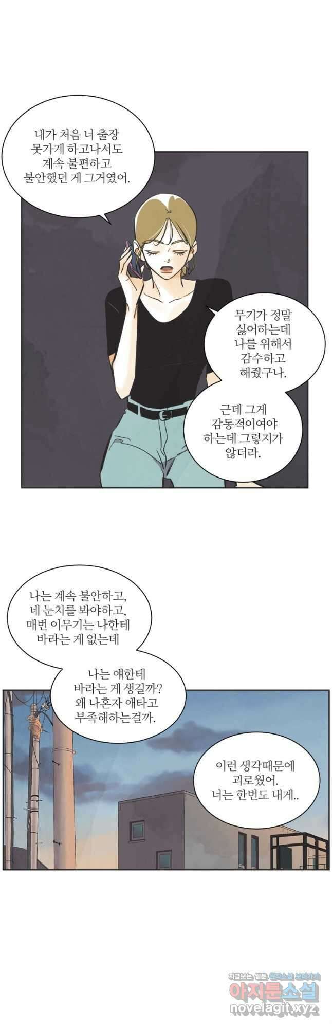 N번째 연애 63화 22