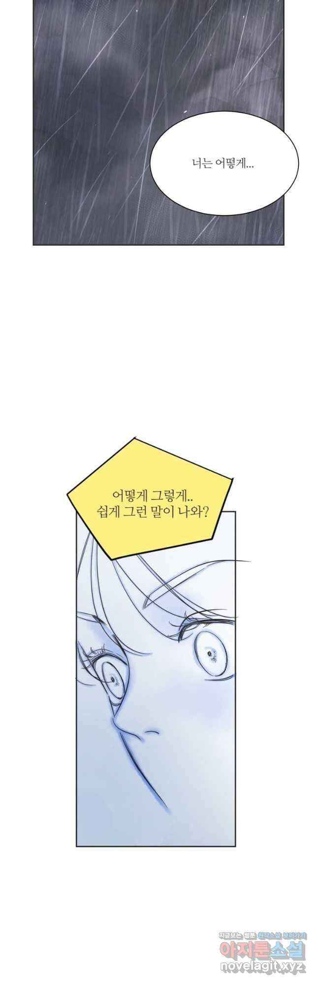N번째 연애 63화 27