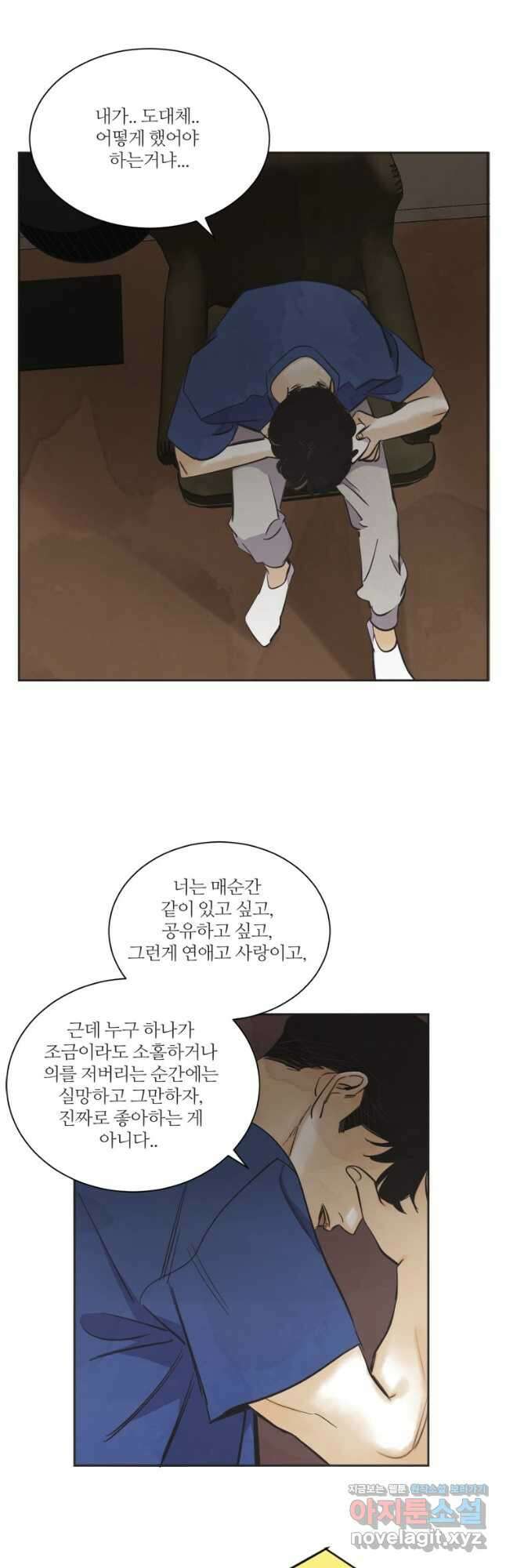 N번째 연애 63화 28