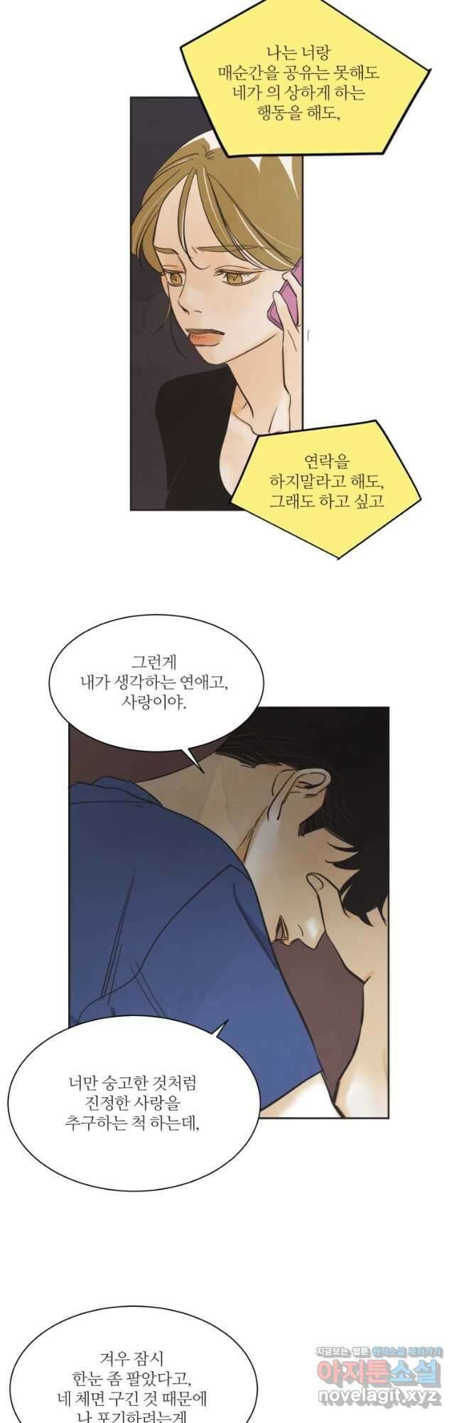 N번째 연애 63화 29