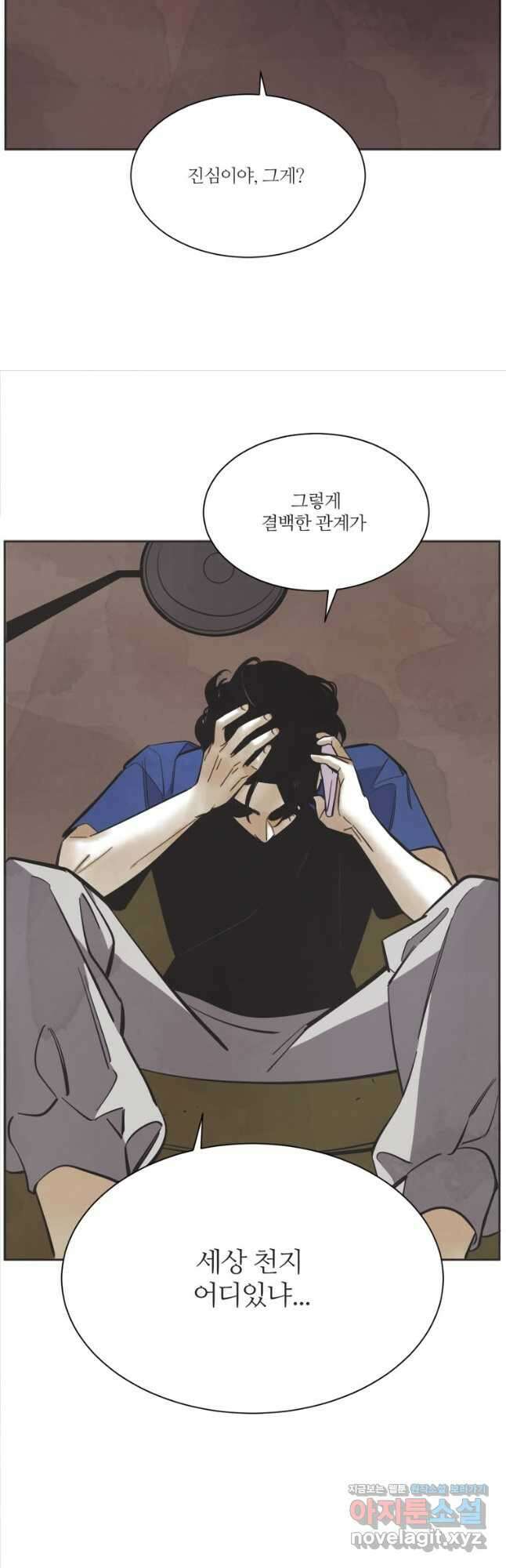 N번째 연애 63화 31