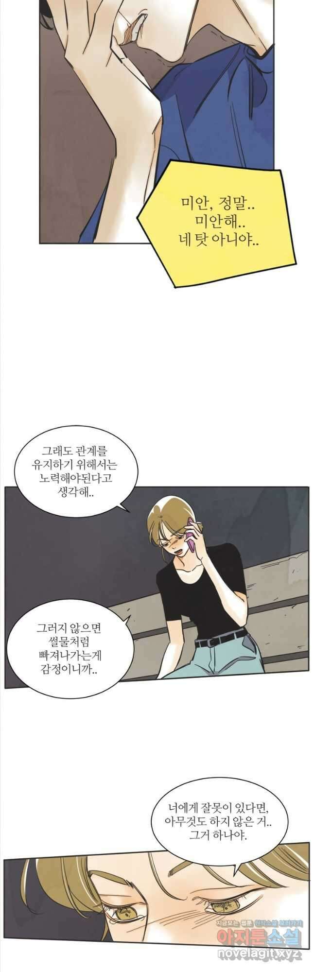 N번째 연애 63화 34