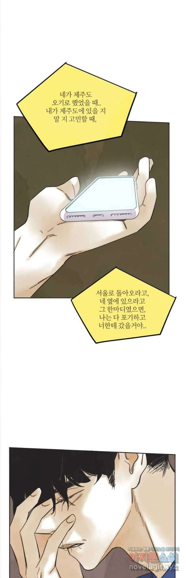 N번째 연애 63화 35