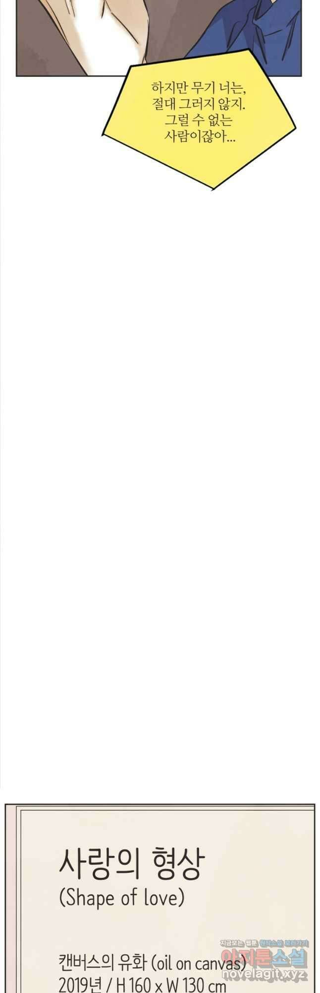 N번째 연애 63화 36