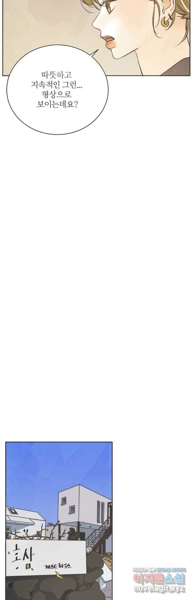 N번째 연애 63화 40