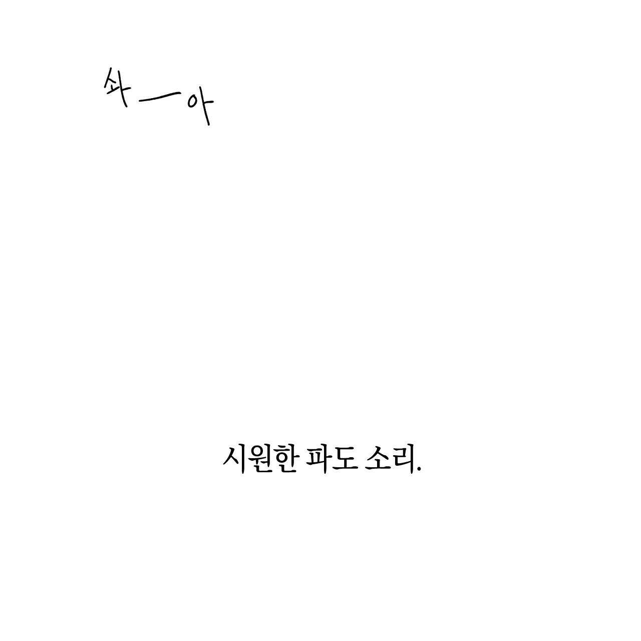 축제는 이미 시작되었다 1화 4