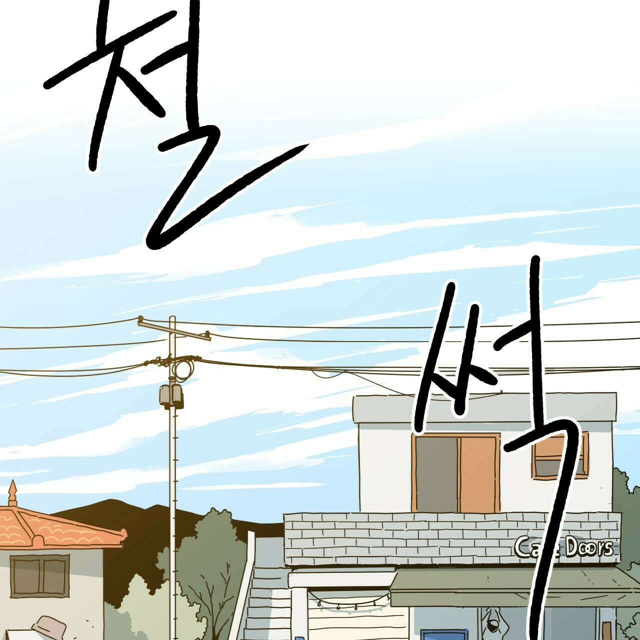 축제는 이미 시작되었다 1화 8