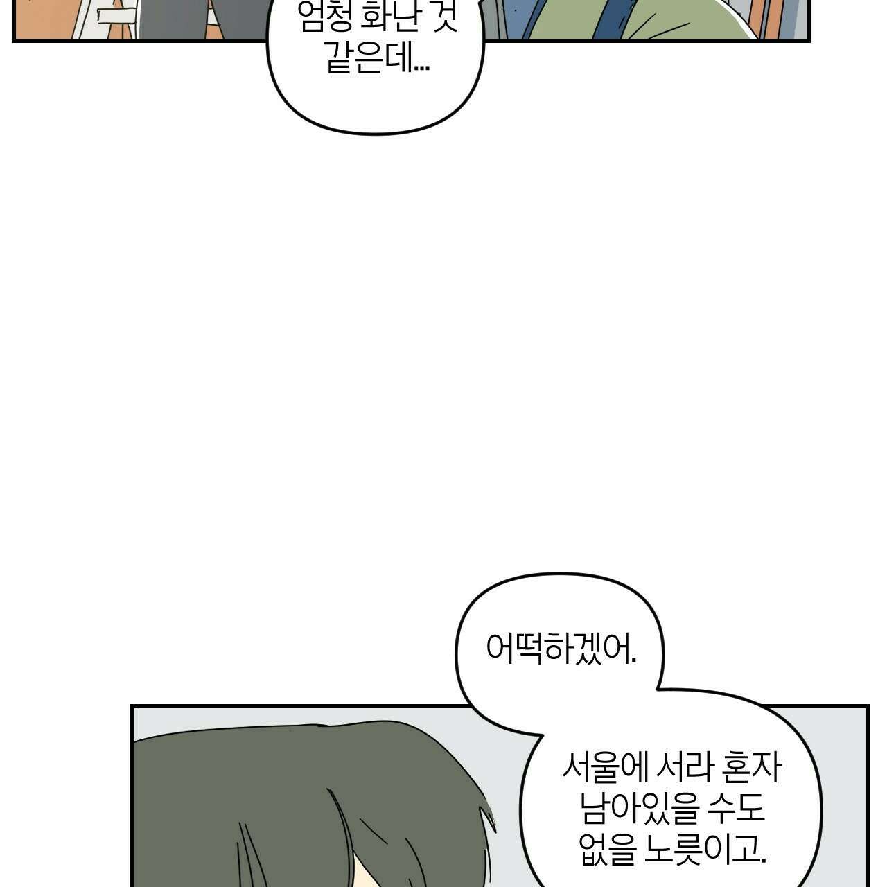 축제는 이미 시작되었다 1화 17