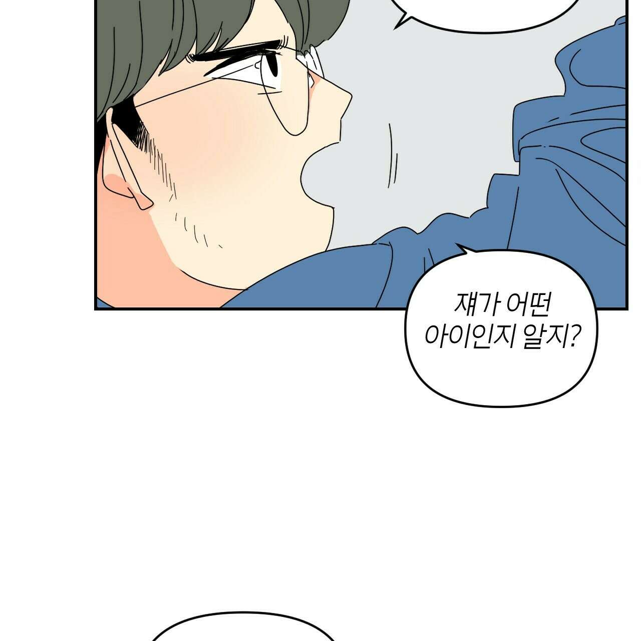 축제는 이미 시작되었다 1화 18