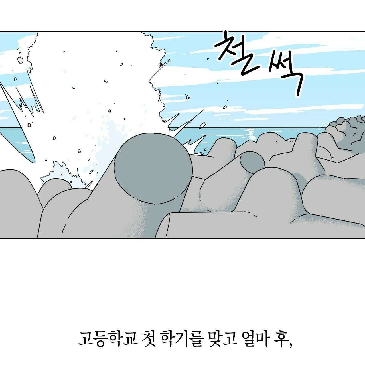 축제는 이미 시작되었다 1화 21