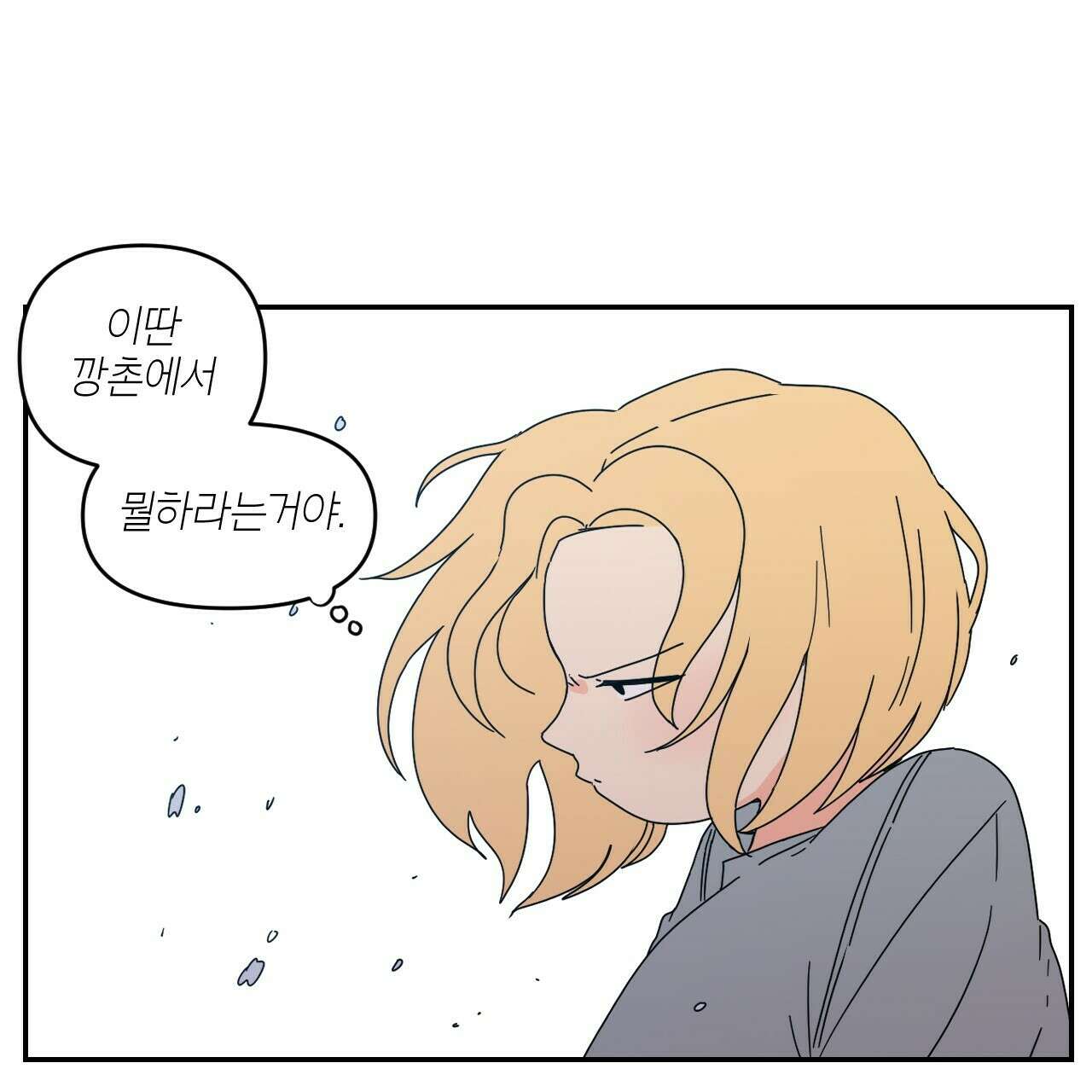 축제는 이미 시작되었다 1화 22