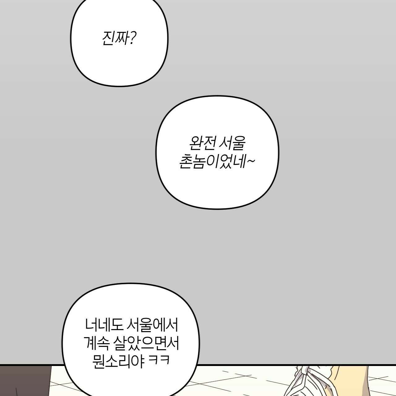 축제는 이미 시작되었다 1화 28