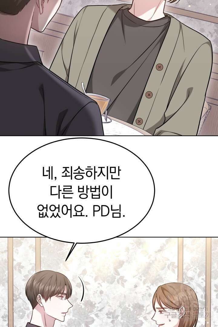 저도 결혼은 처음이라서요 52화 2
