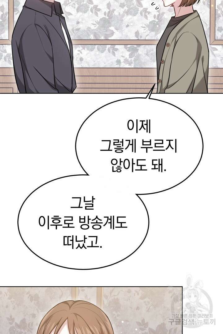 저도 결혼은 처음이라서요 52화 3