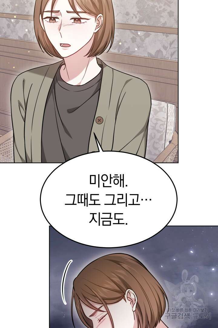 저도 결혼은 처음이라서요 52화 4