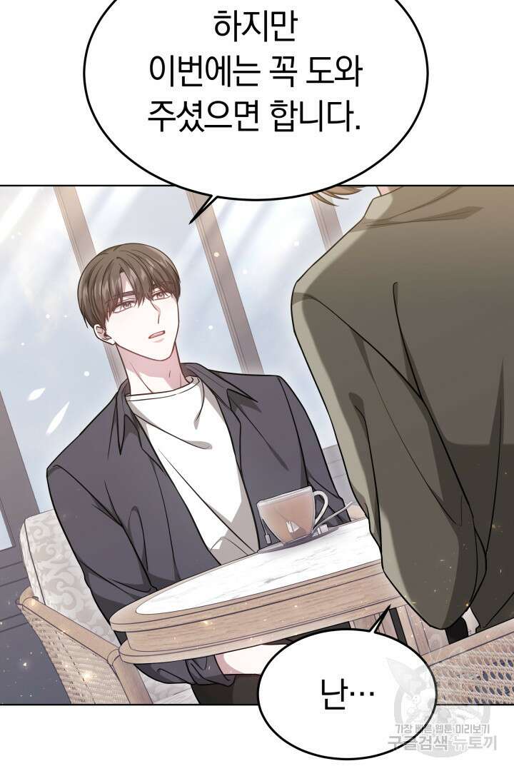 저도 결혼은 처음이라서요 52화 8