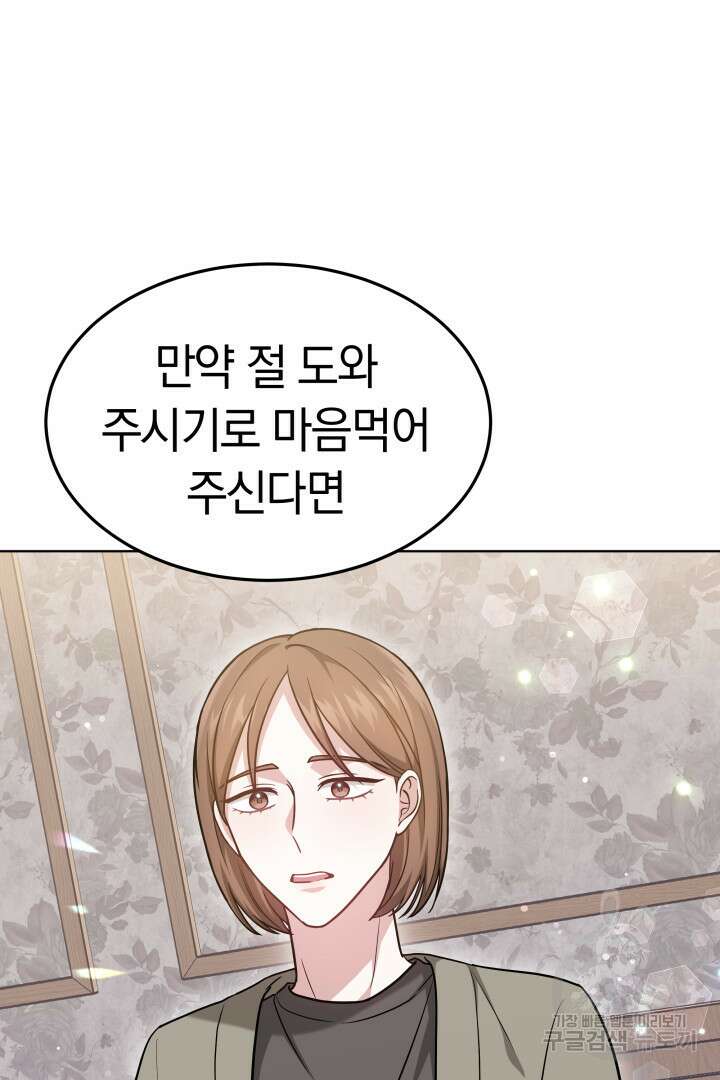 저도 결혼은 처음이라서요 52화 9