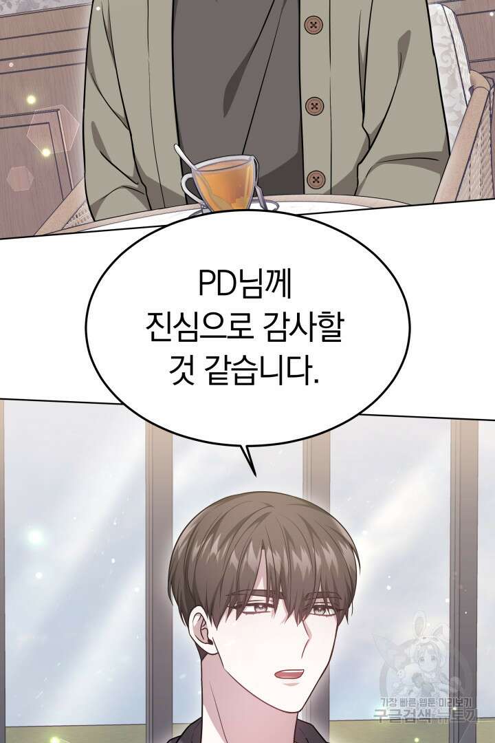 저도 결혼은 처음이라서요 52화 10