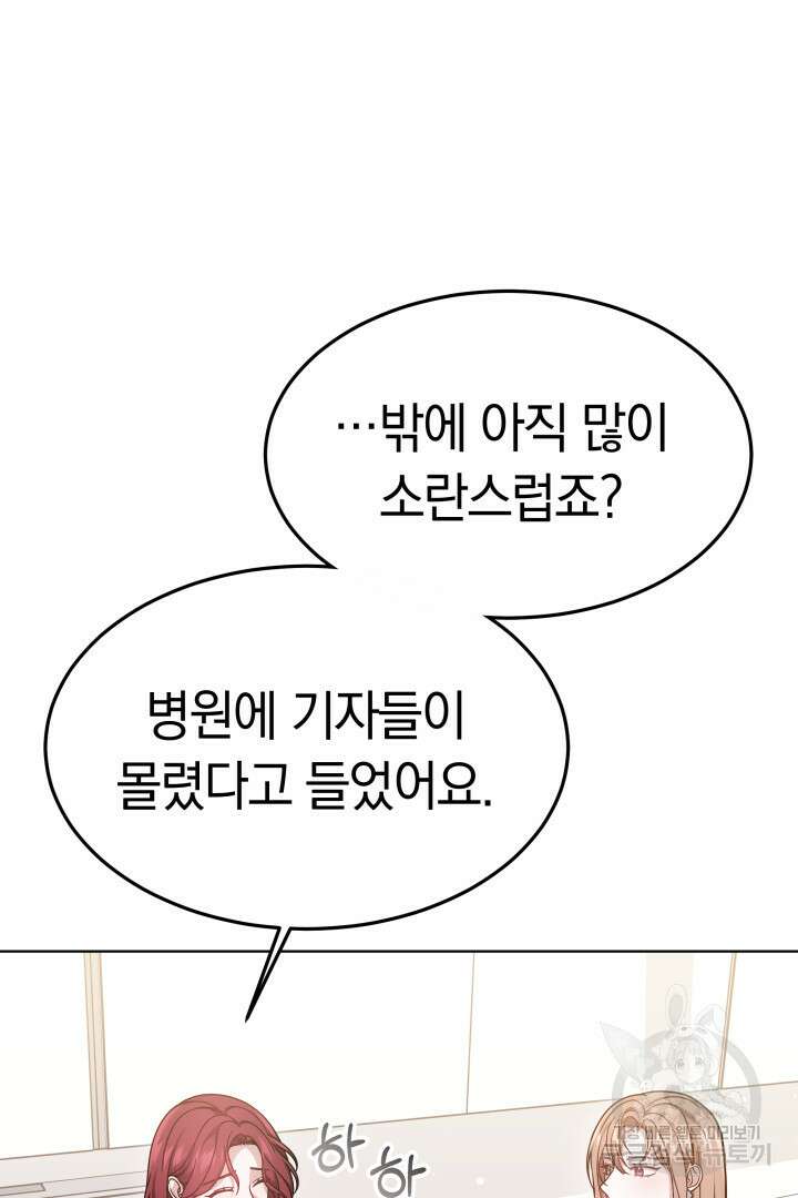 저도 결혼은 처음이라서요 52화 17