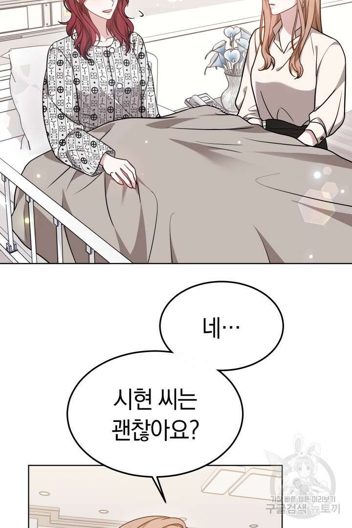 저도 결혼은 처음이라서요 52화 18