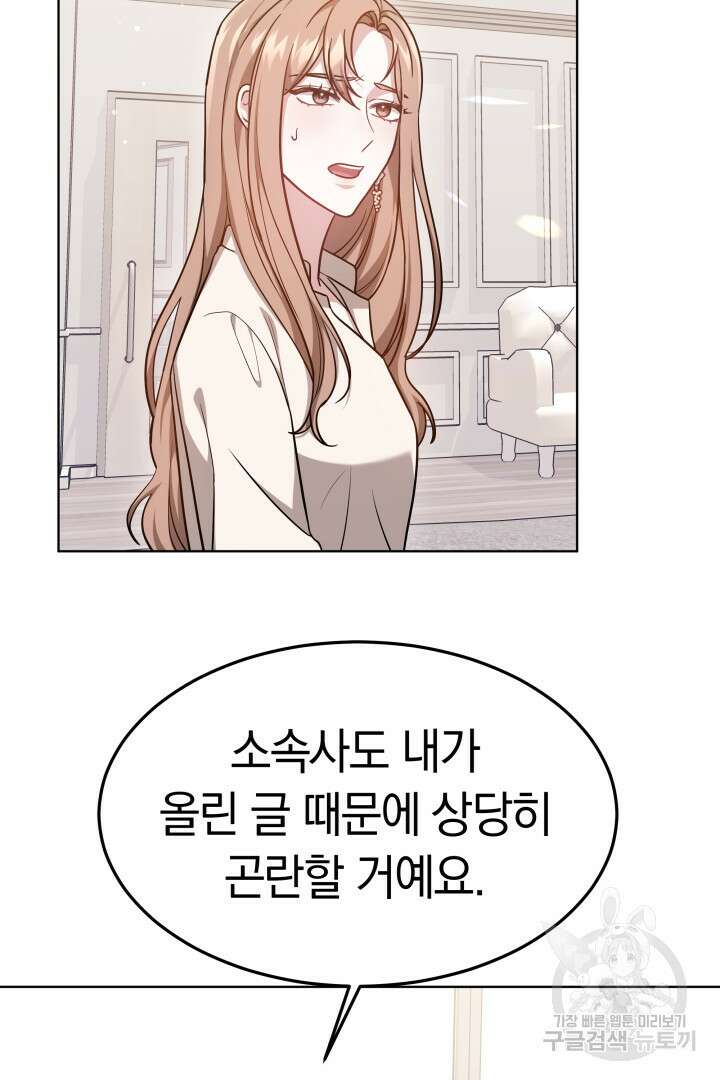 저도 결혼은 처음이라서요 52화 19
