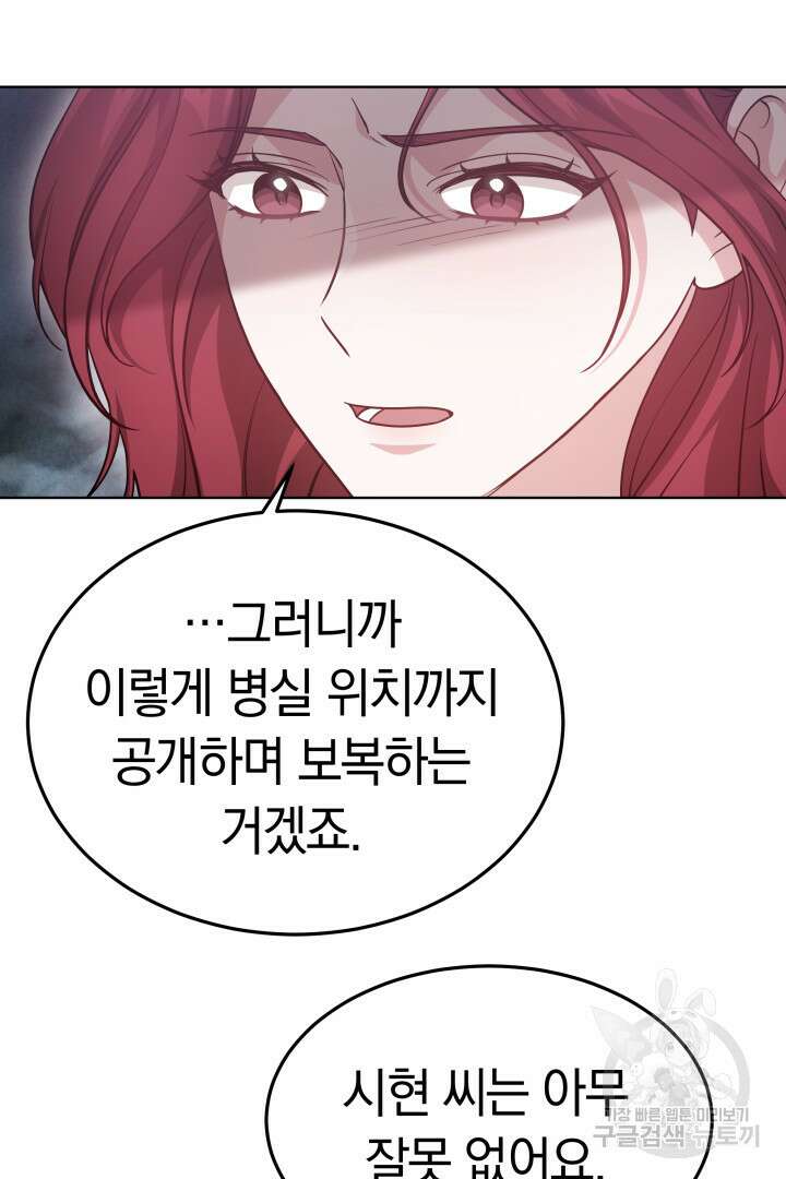 저도 결혼은 처음이라서요 52화 21