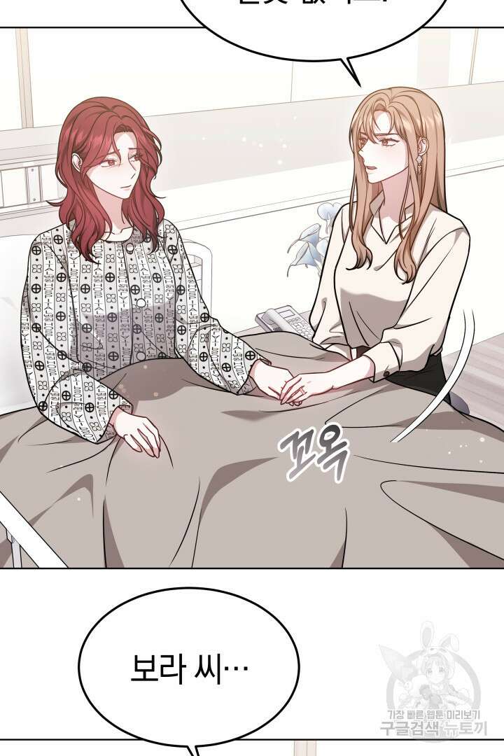 저도 결혼은 처음이라서요 52화 22