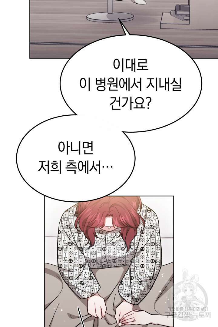 저도 결혼은 처음이라서요 52화 25
