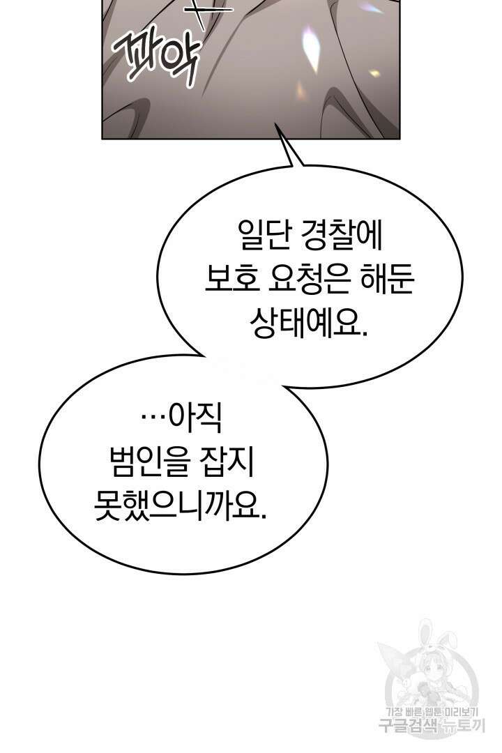 저도 결혼은 처음이라서요 52화 26