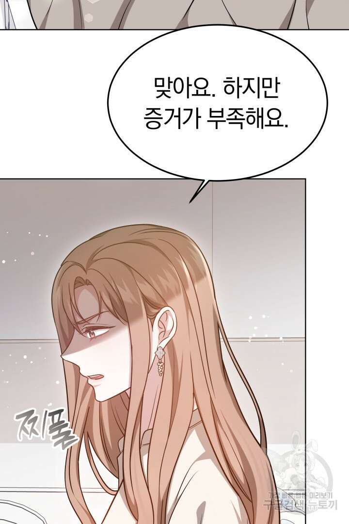 저도 결혼은 처음이라서요 52화 33