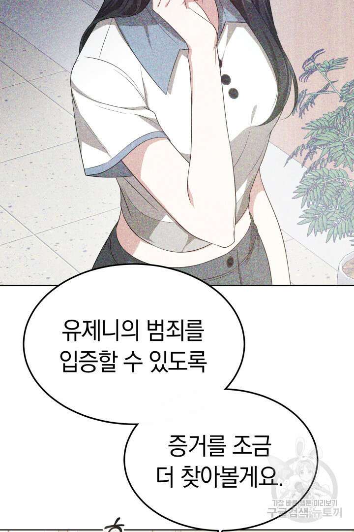 저도 결혼은 처음이라서요 52화 35