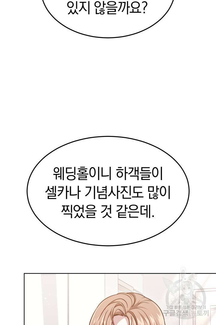 저도 결혼은 처음이라서요 52화 37