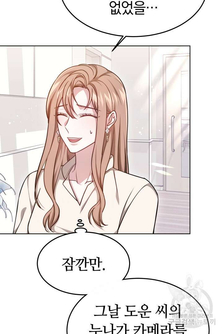 저도 결혼은 처음이라서요 52화 39