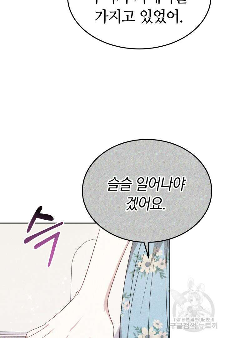 저도 결혼은 처음이라서요 52화 40