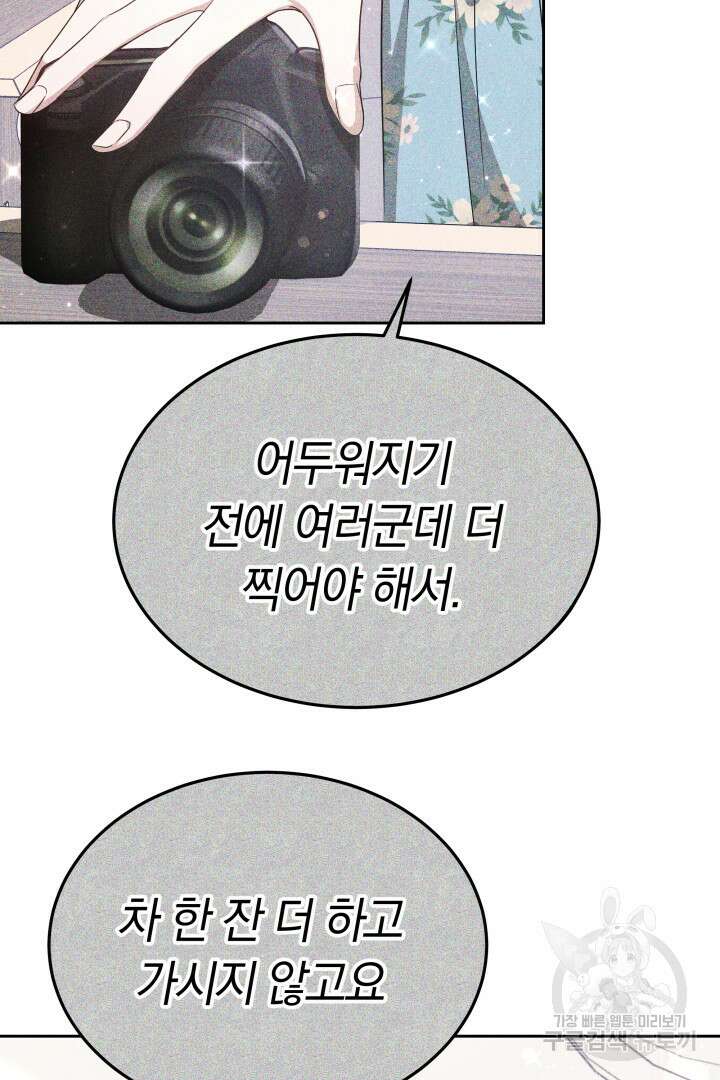 저도 결혼은 처음이라서요 52화 41