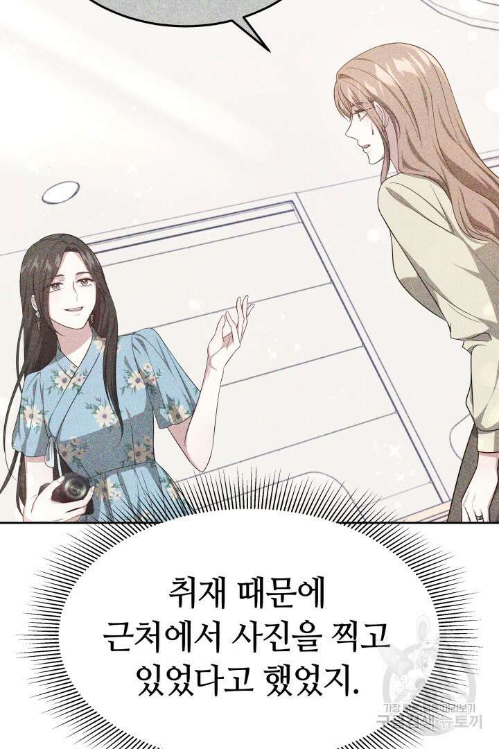 저도 결혼은 처음이라서요 52화 42