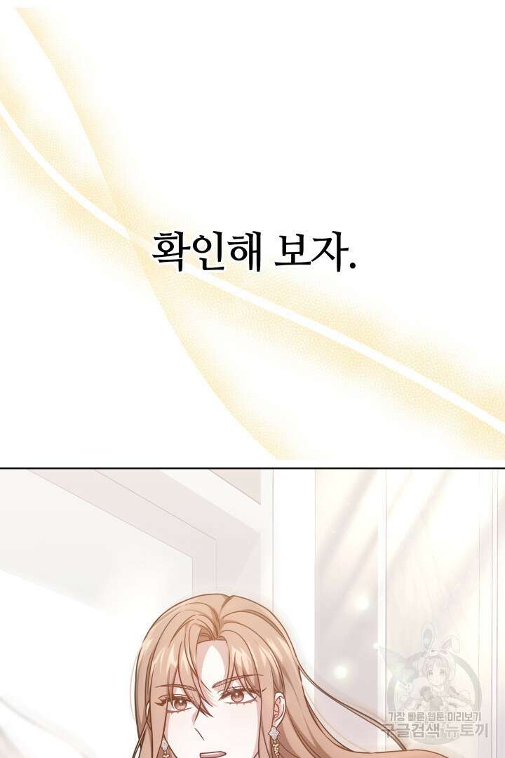 저도 결혼은 처음이라서요 52화 46