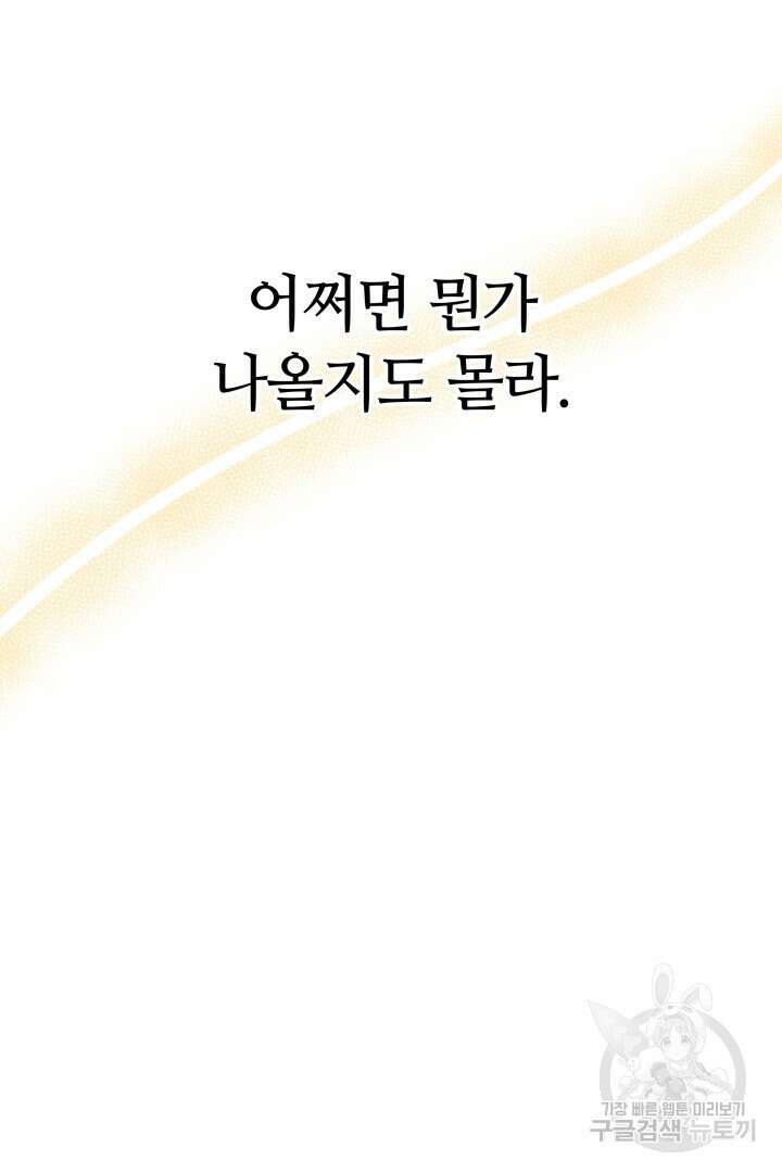저도 결혼은 처음이라서요 52화 48