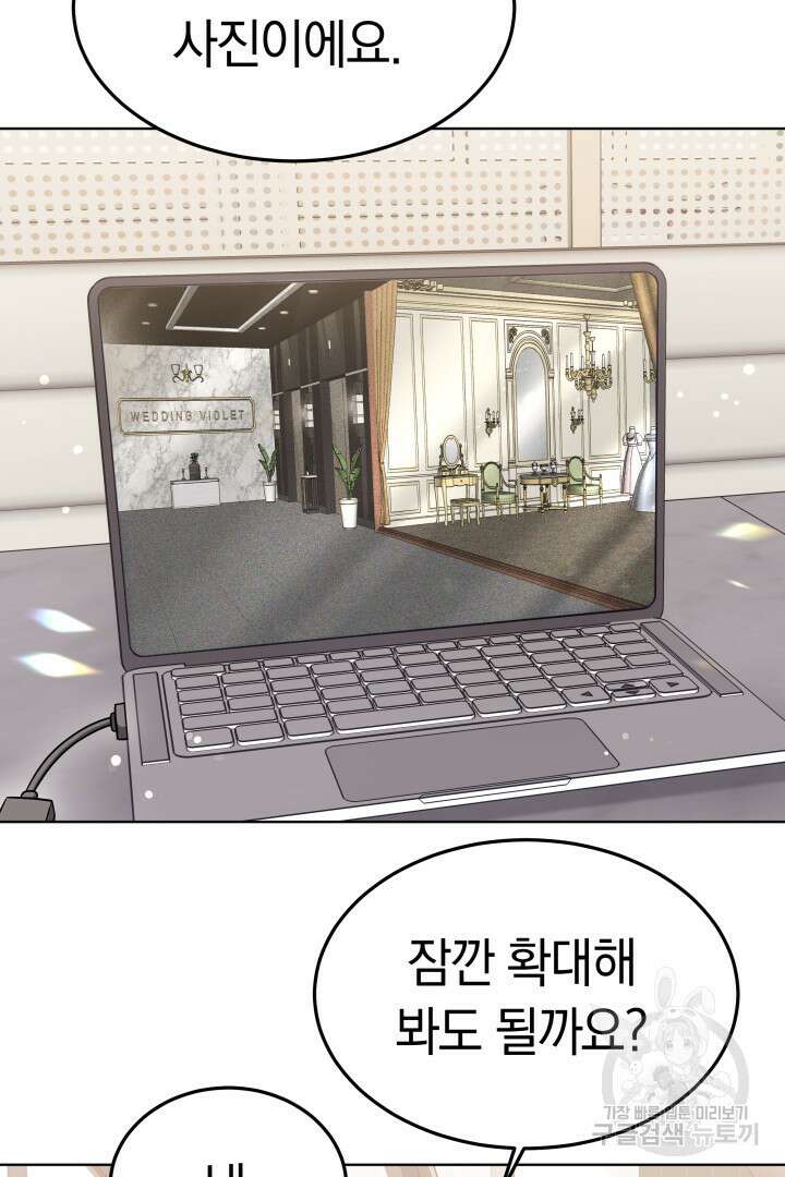 저도 결혼은 처음이라서요 52화 51