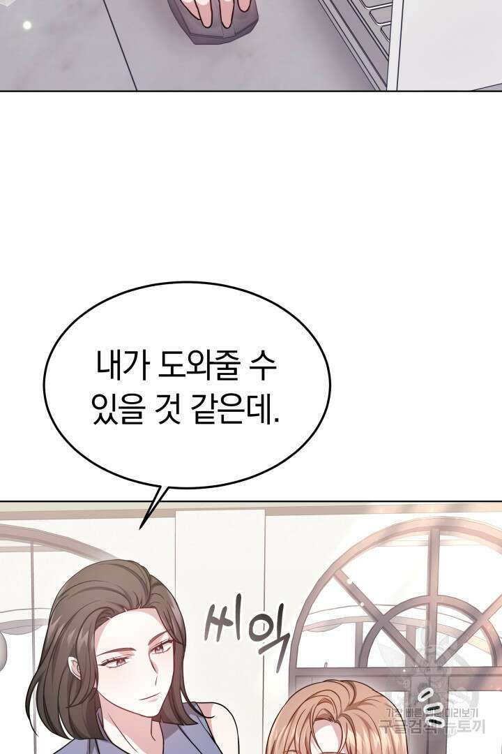 저도 결혼은 처음이라서요 52화 55