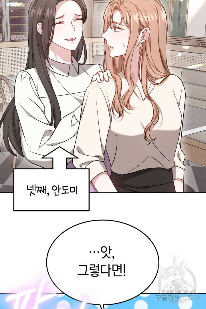저도 결혼은 처음이라서요 52화 59
