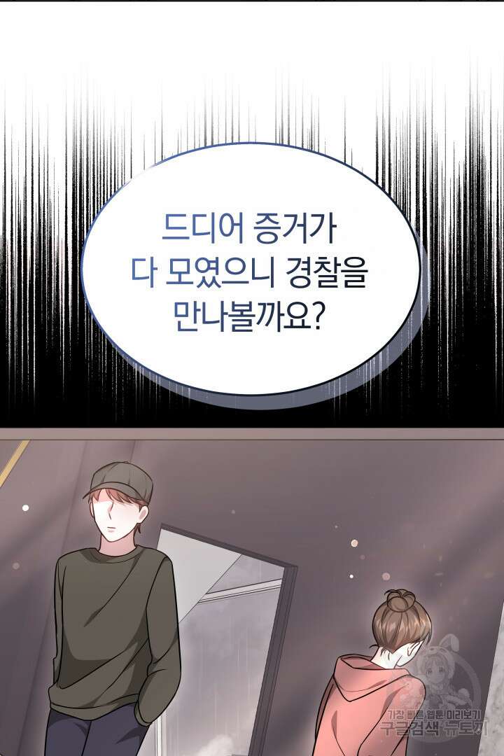 저도 결혼은 처음이라서요 52화 68