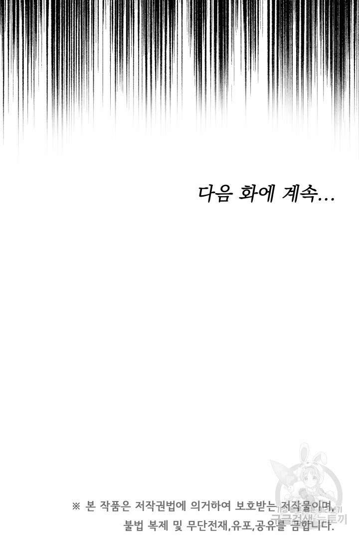 저도 결혼은 처음이라서요 52화 70