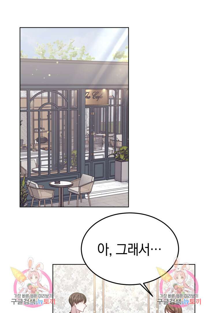 저도 결혼은 처음이라서요 52화 71