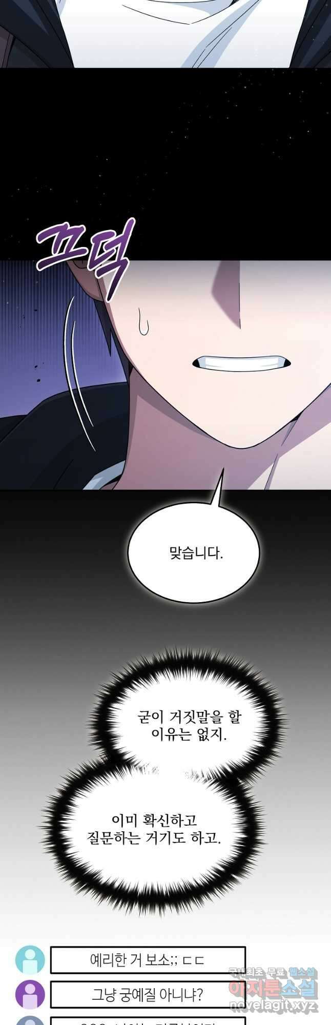 뉴비가 너무 강함 49화 4